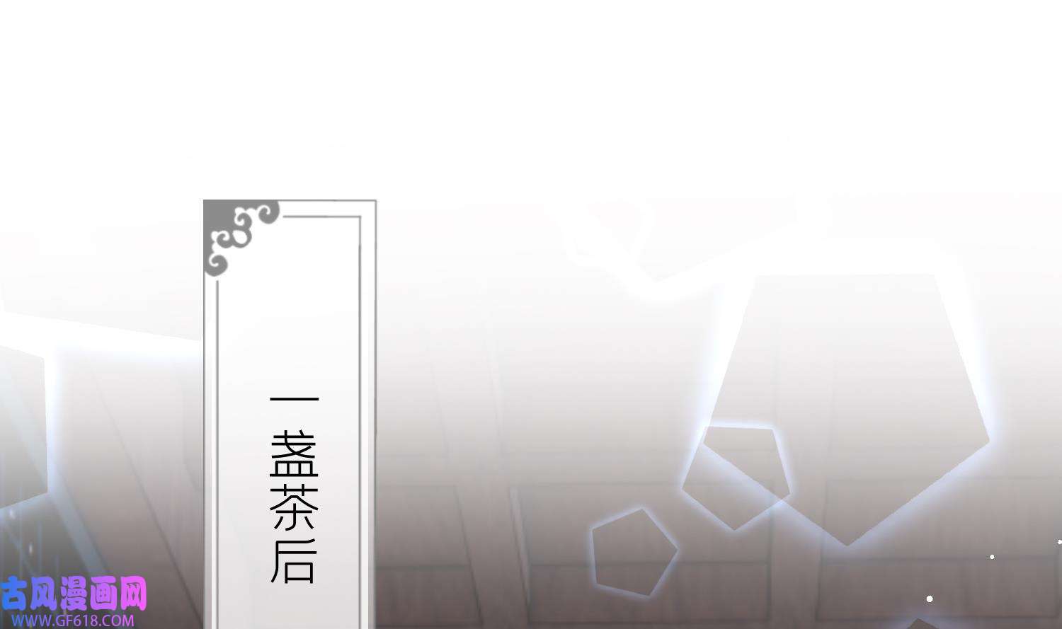 腹黑花妖买一送一18 第16话 一山不容二虎