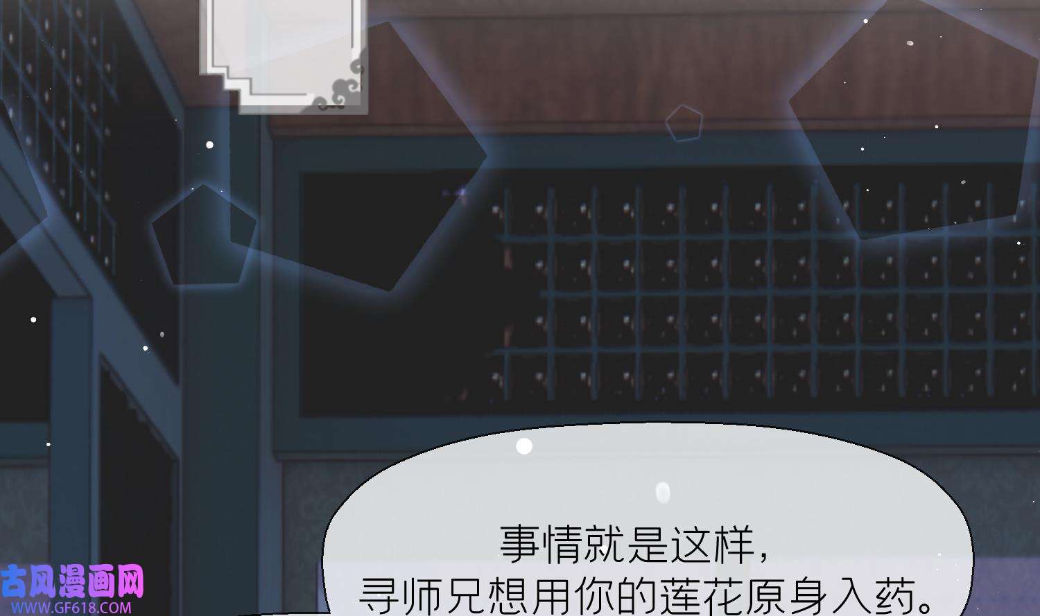 腹黑花妖买一送一18 第16话 一山不容二虎