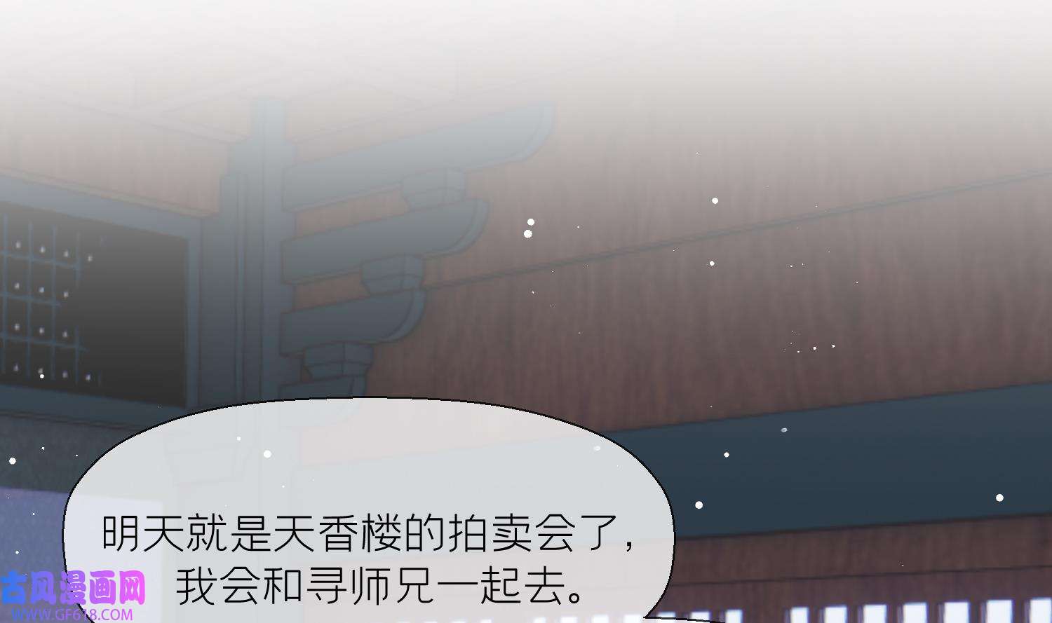 腹黑花妖买一送一18 第16话 一山不容二虎