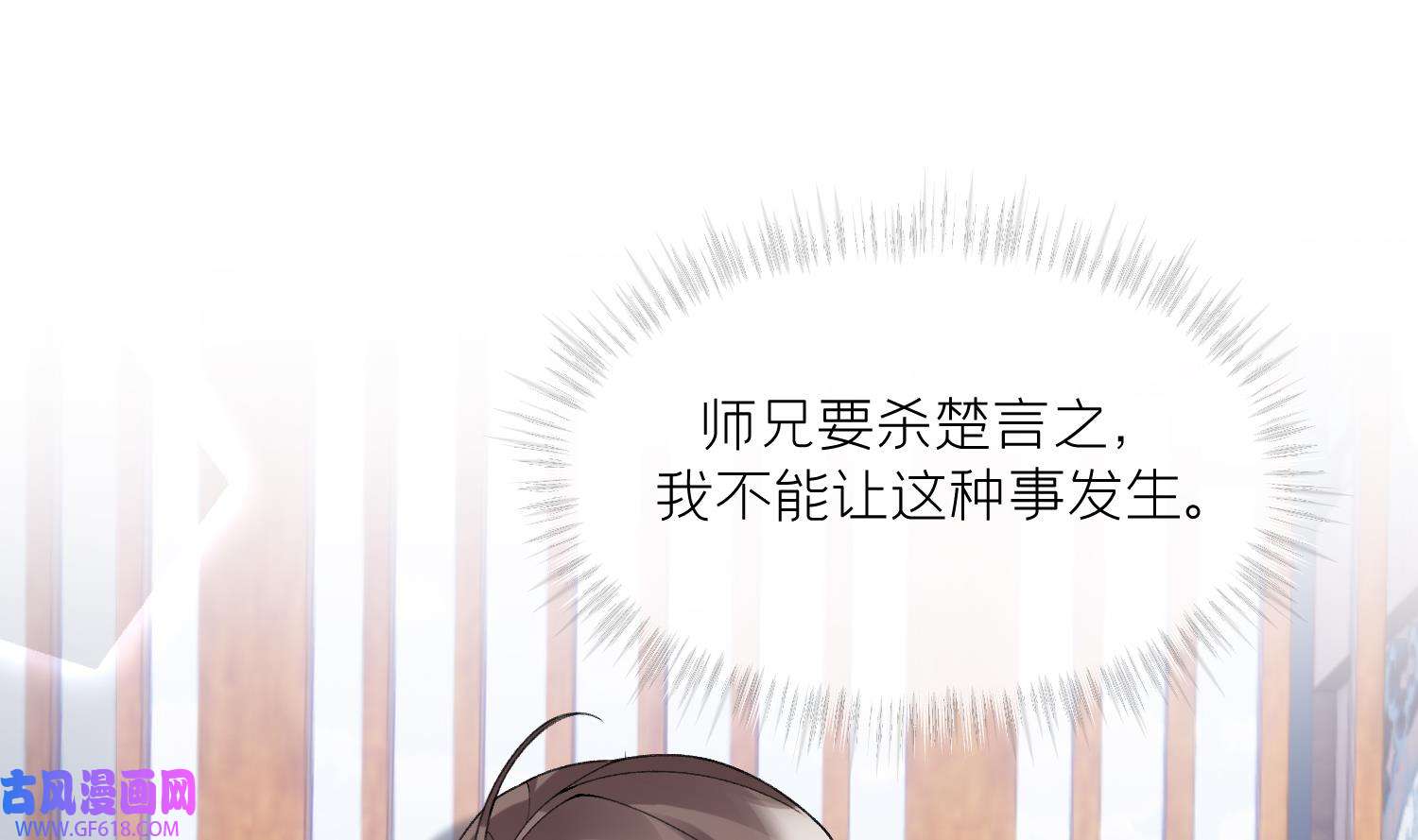 腹黑花妖买一送一18 第16话 一山不容二虎