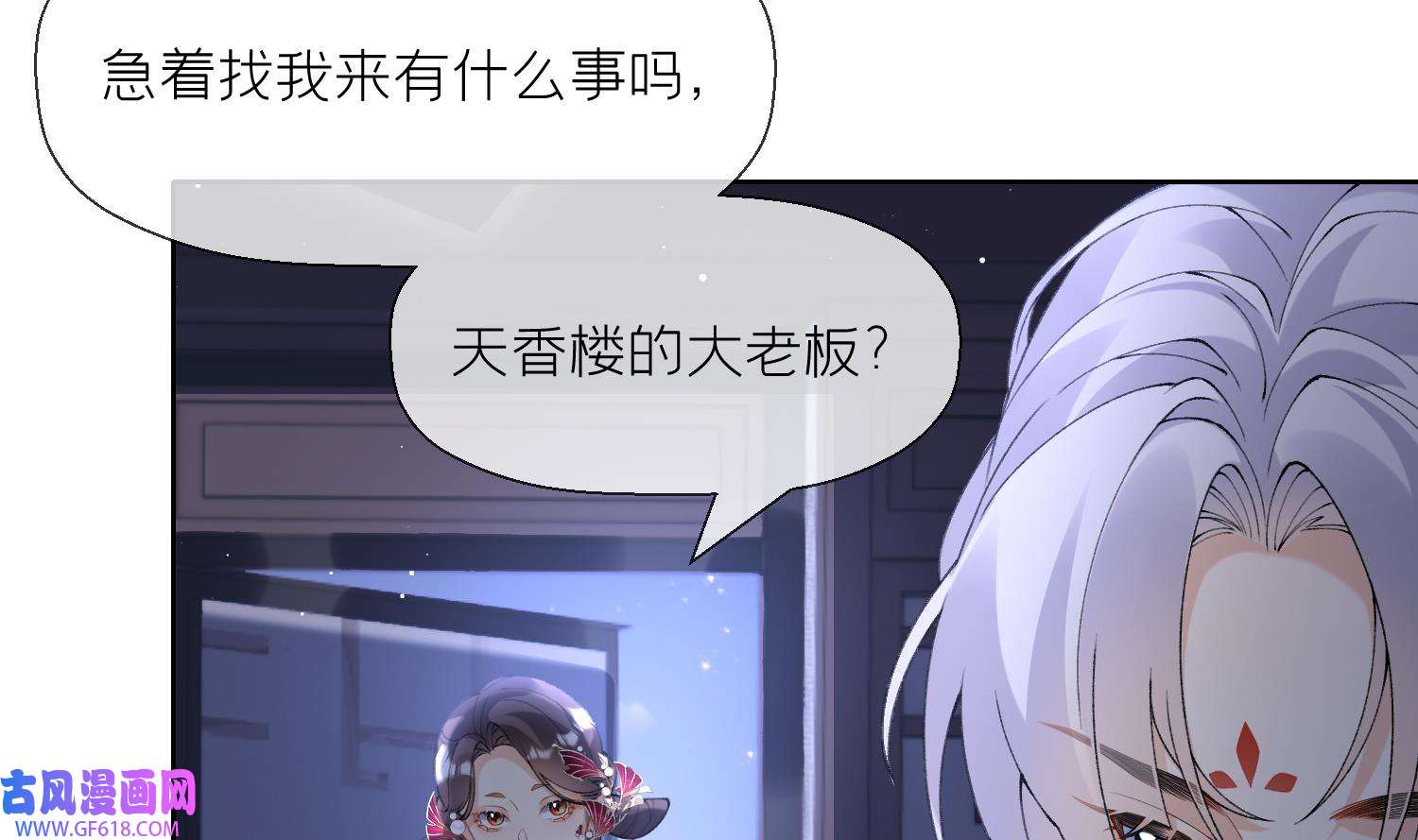 腹黑花妖买一送一18 第16话 一山不容二虎