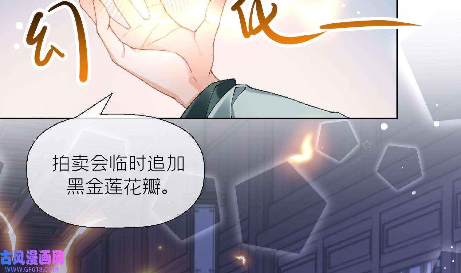 腹黑花妖买一送一18 第16话 一山不容二虎