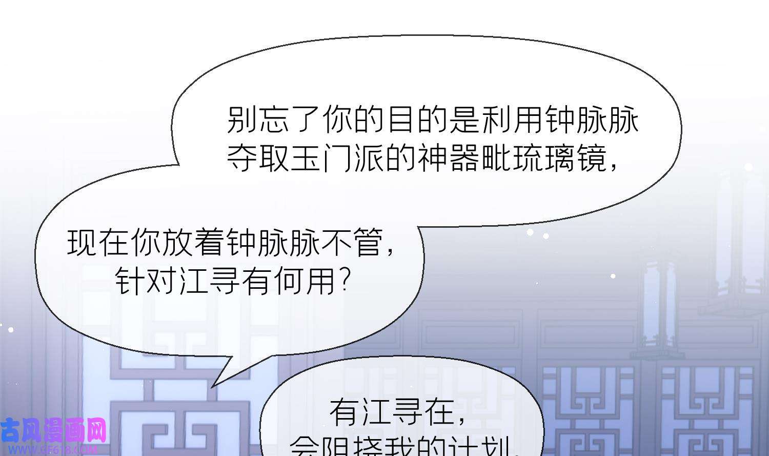 腹黑花妖买一送一18 第16话 一山不容二虎