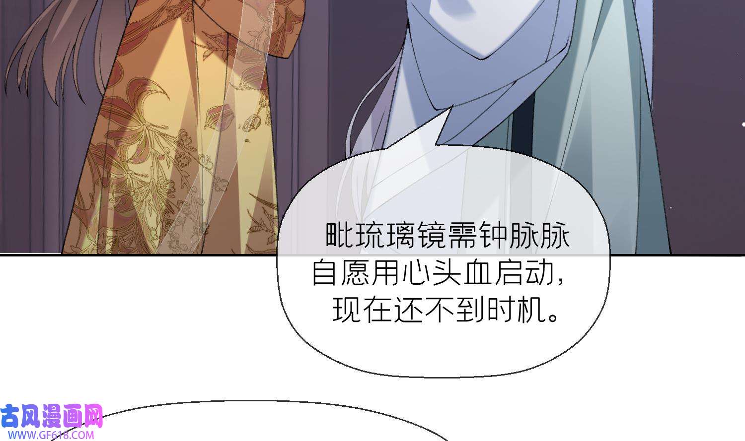 腹黑花妖买一送一18 第16话 一山不容二虎