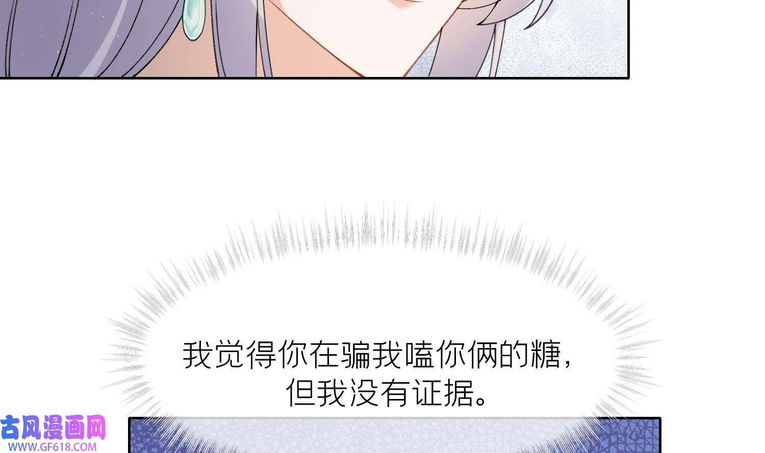 腹黑花妖买一送一18 第16话 一山不容二虎