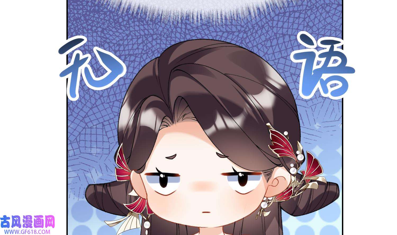 腹黑花妖买一送一18 第16话 一山不容二虎