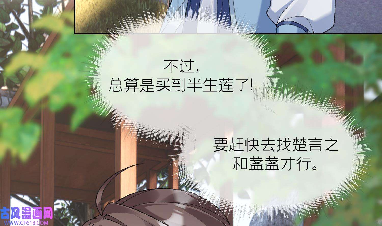 腹黑花妖买一送一19 第17话 女装大佬？