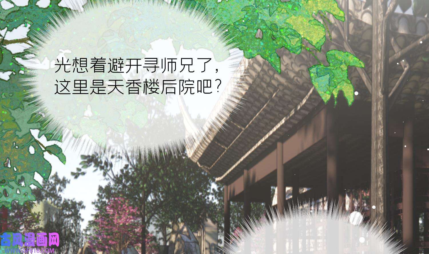 腹黑花妖买一送一19 第17话 女装大佬？