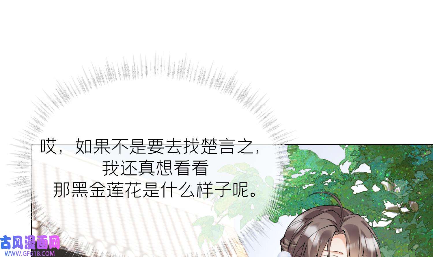 腹黑花妖买一送一19 第17话 女装大佬？