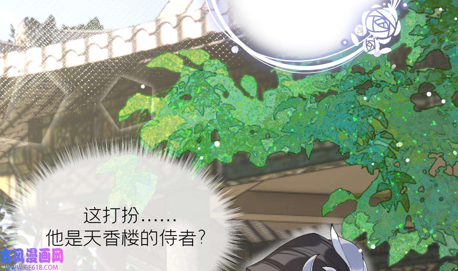 腹黑花妖买一送一19 第17话 女装大佬？