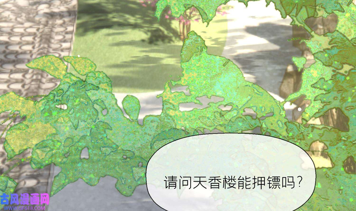腹黑花妖买一送一19 第17话 女装大佬？
