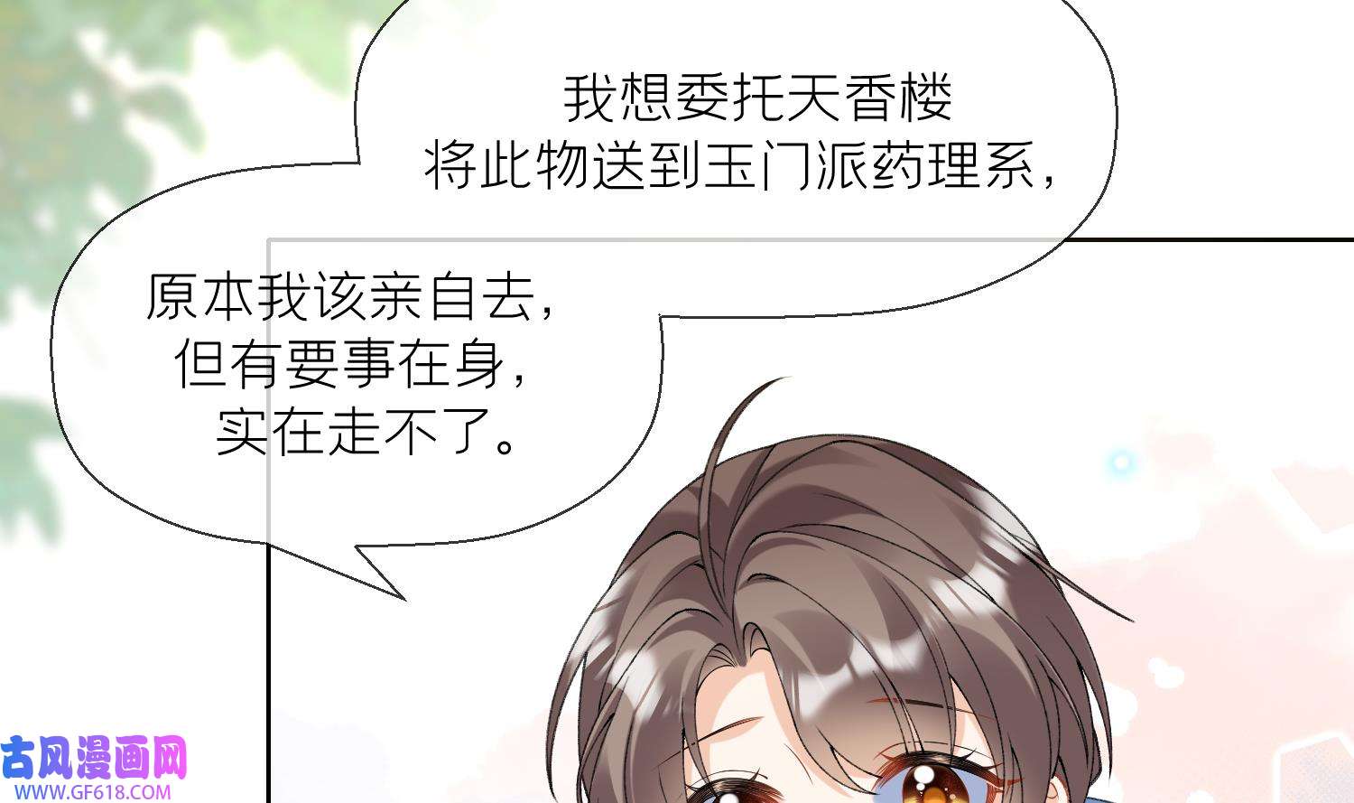 腹黑花妖买一送一19 第17话 女装大佬？