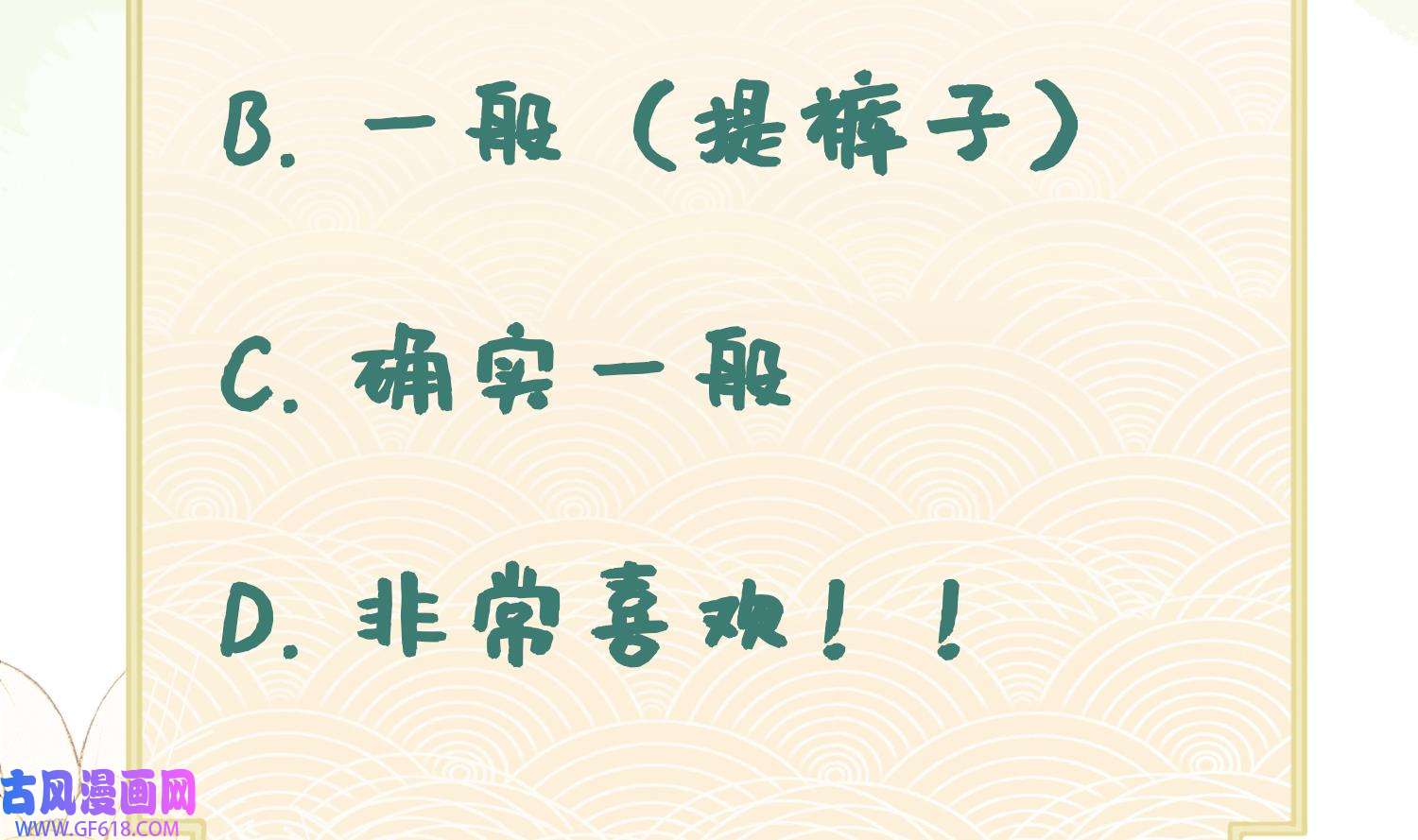 腹黑花妖买一送一19 第17话 女装大佬？