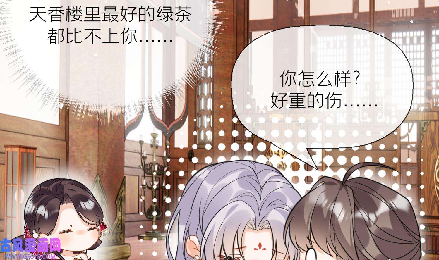 腹黑花妖买一送一20 第18话 好茶！