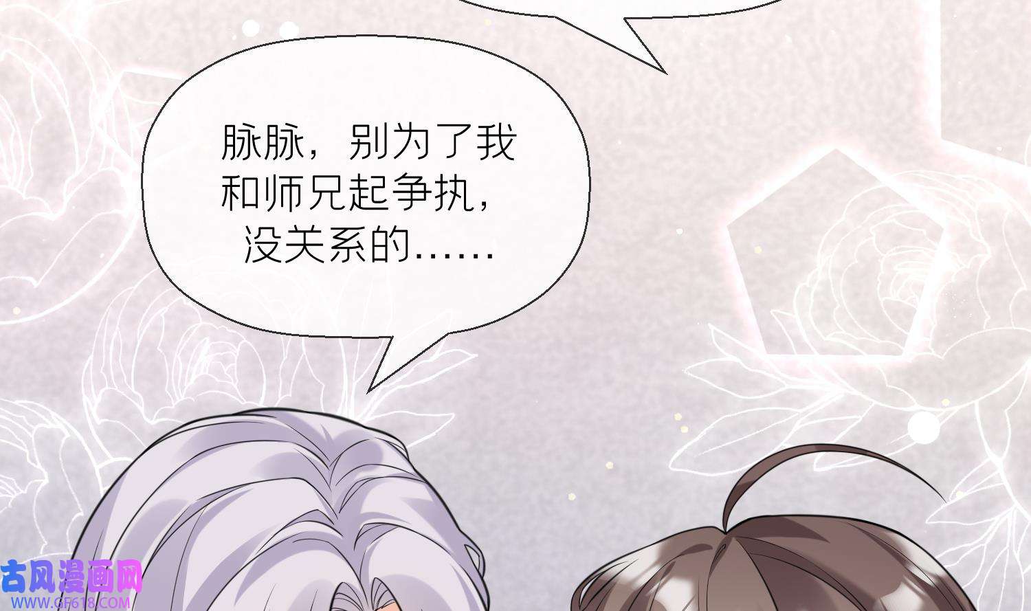 腹黑花妖买一送一20 第18话 好茶！