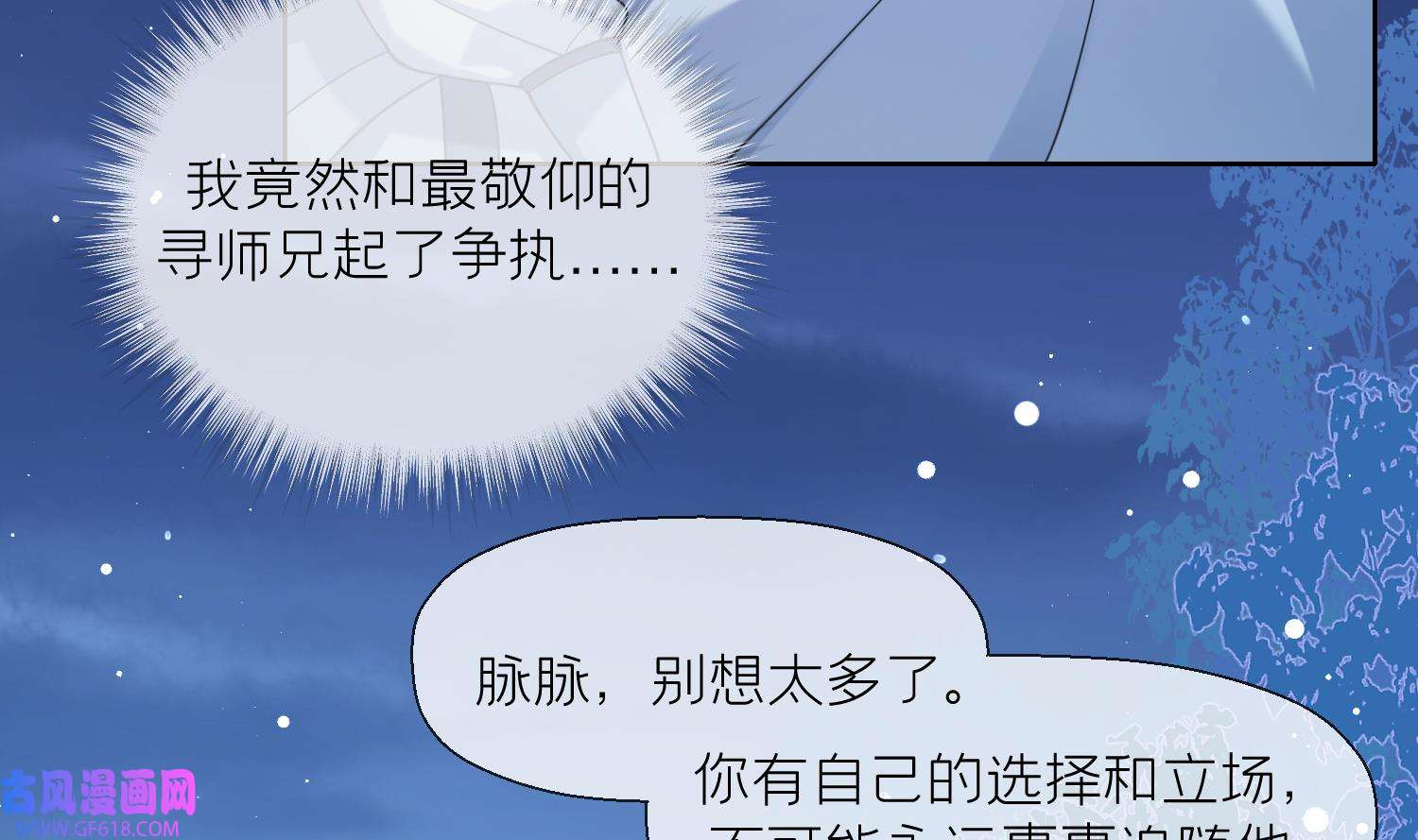 腹黑花妖买一送一21 第19话 心悦你