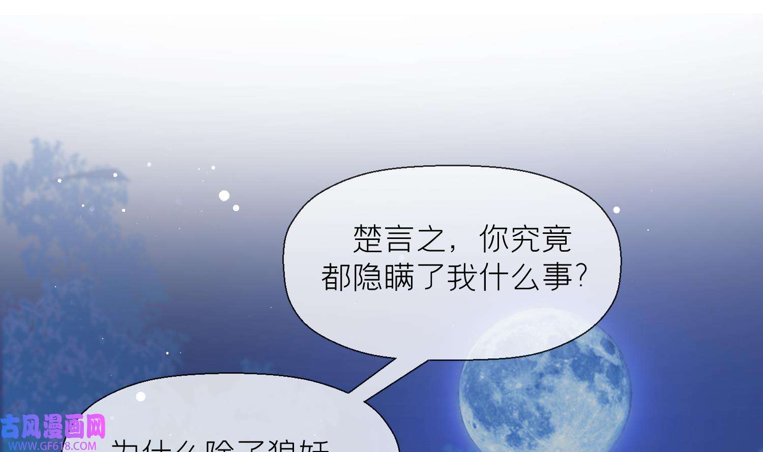 腹黑花妖买一送一21 第19话 心悦你