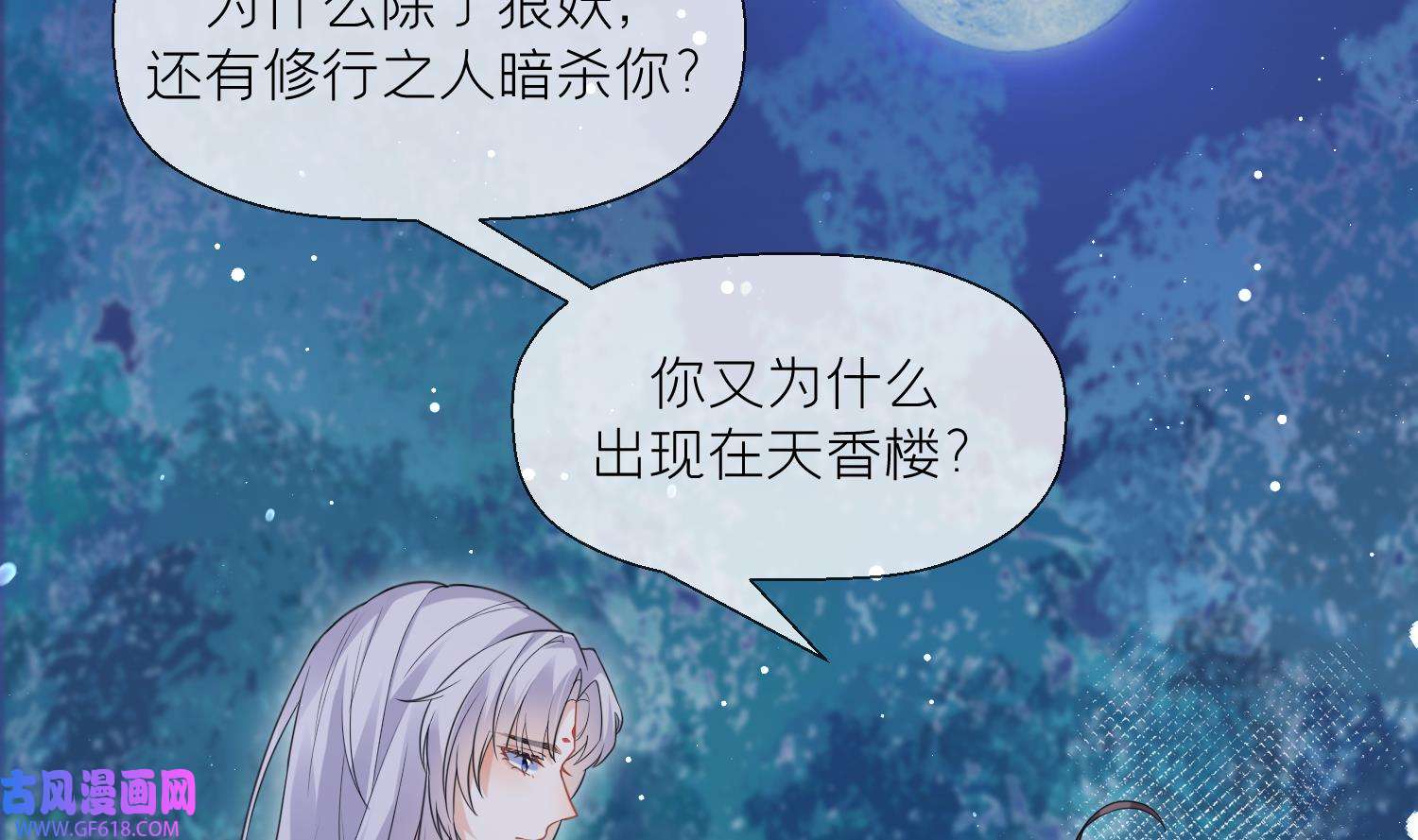 腹黑花妖买一送一21 第19话 心悦你