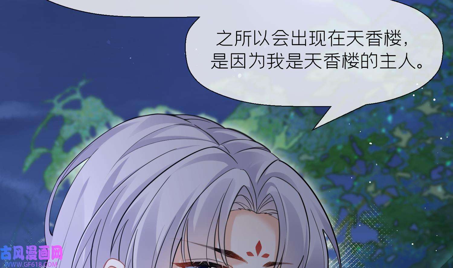 腹黑花妖买一送一21 第19话 心悦你