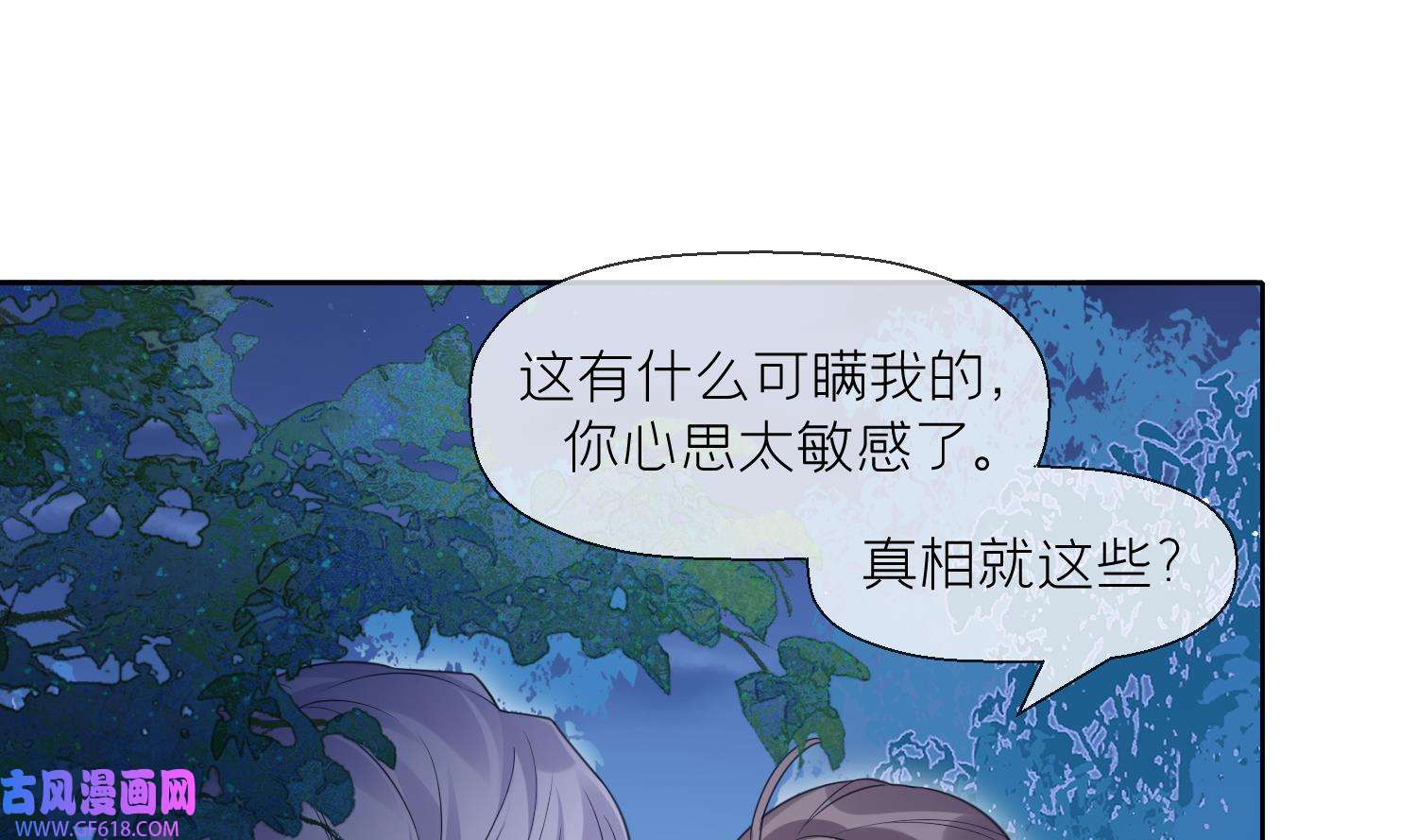 腹黑花妖买一送一21 第19话 心悦你
