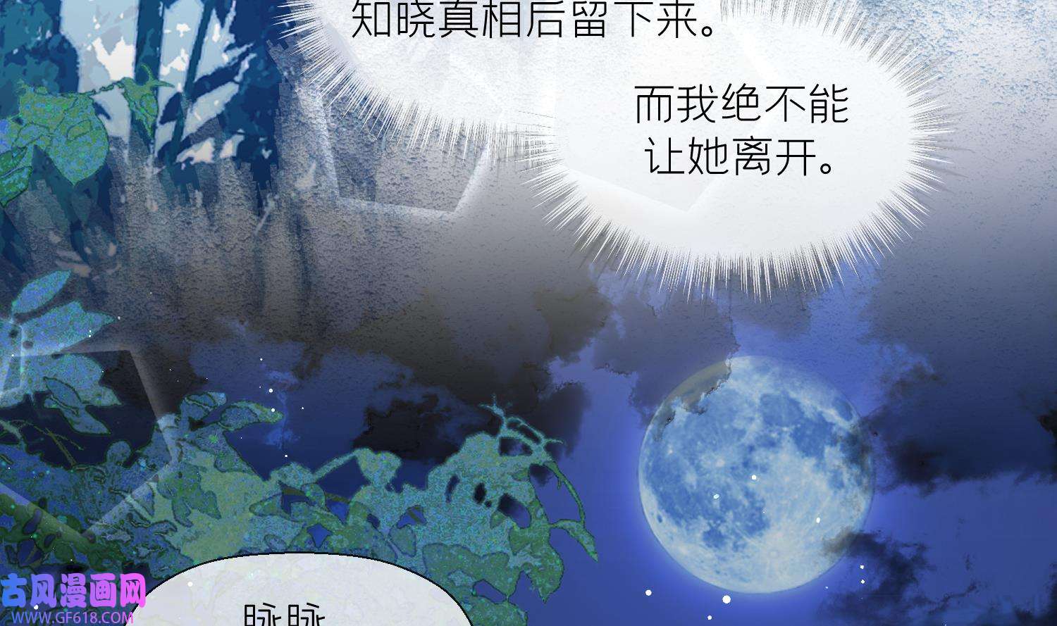 腹黑花妖买一送一21 第19话 心悦你