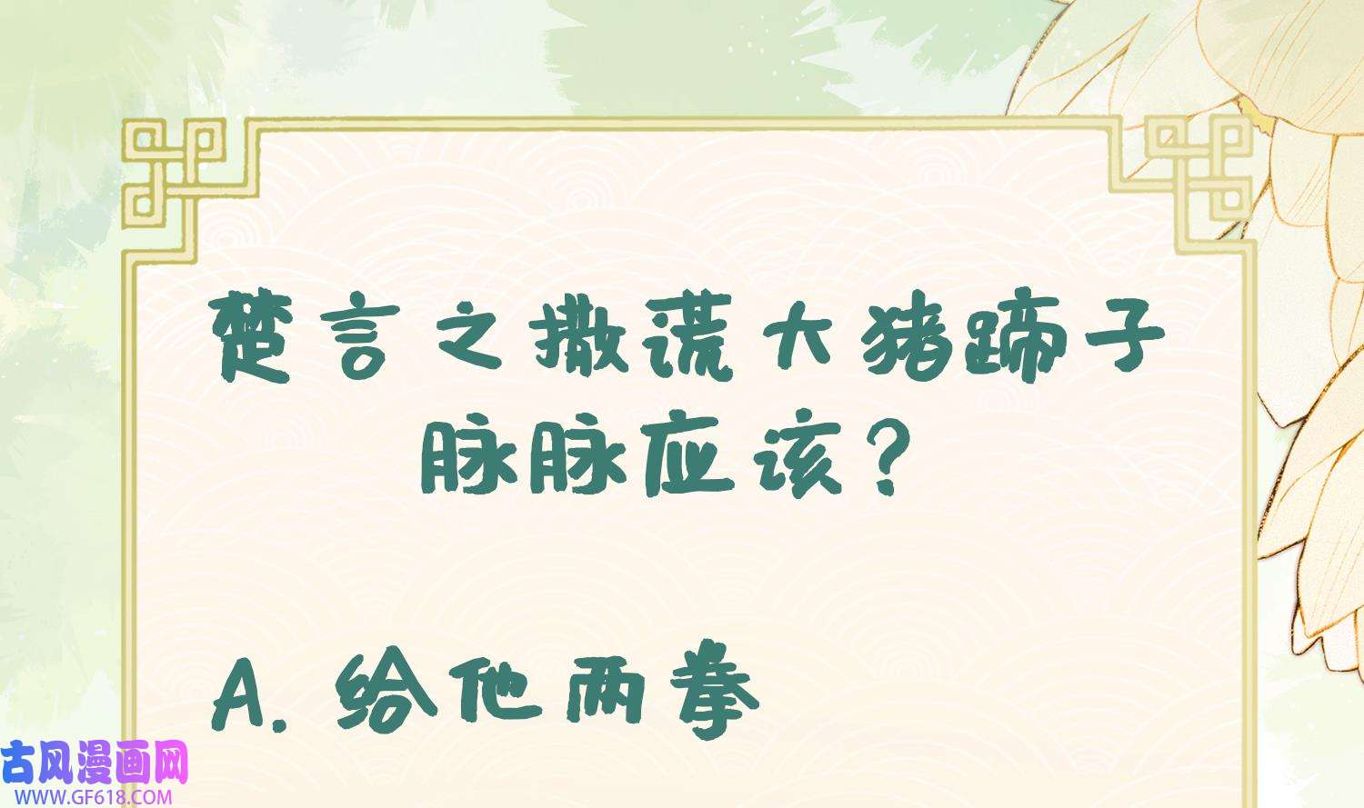 腹黑花妖买一送一21 第19话 心悦你