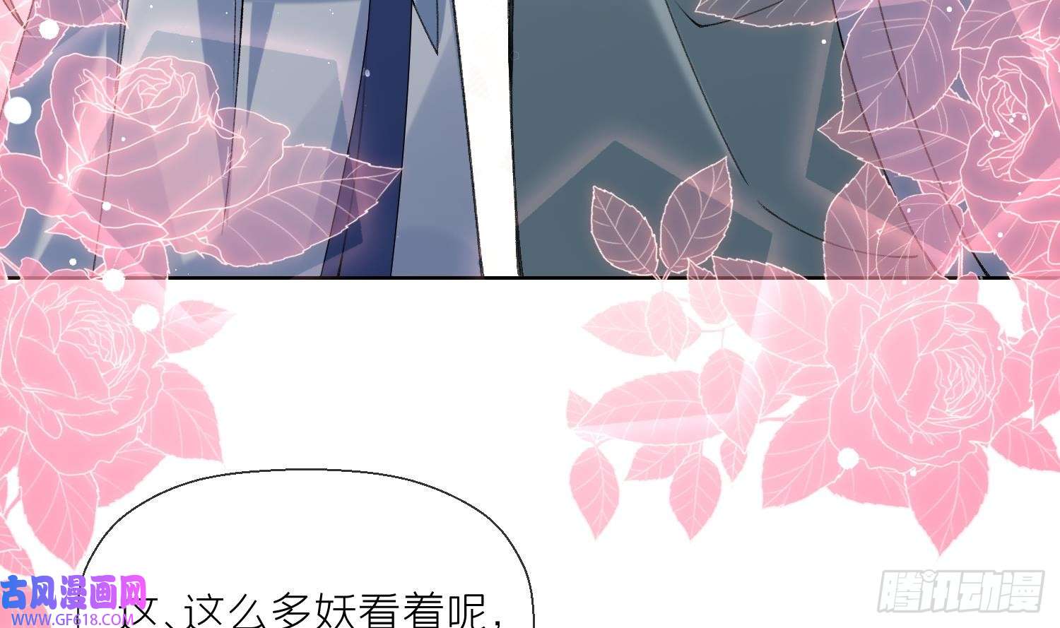 腹黑花妖买一送一第20话 成亲？