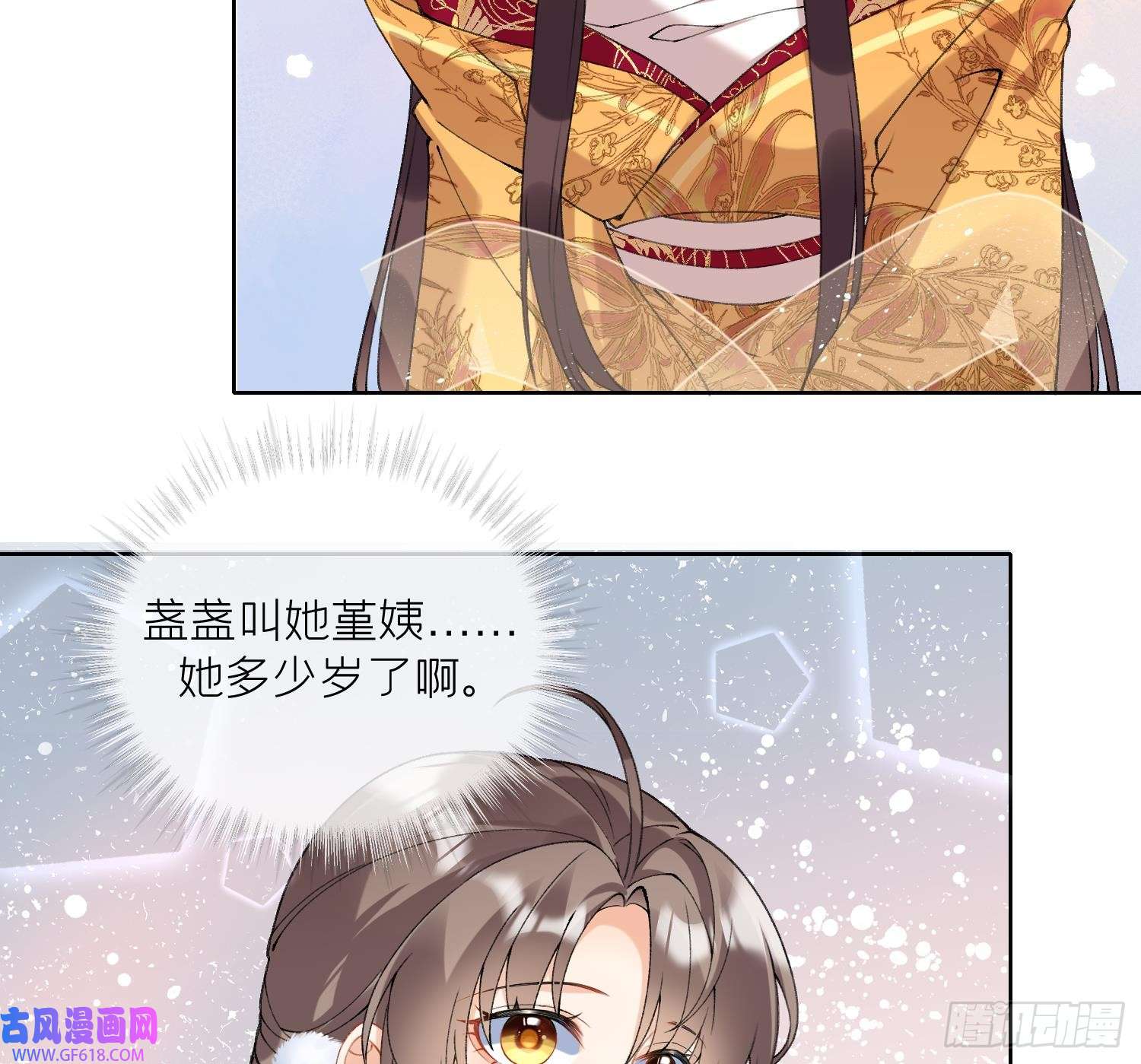 腹黑花妖买一送一第20话 成亲？
