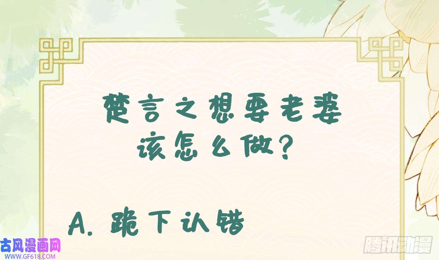腹黑花妖买一送一第20话 成亲？
