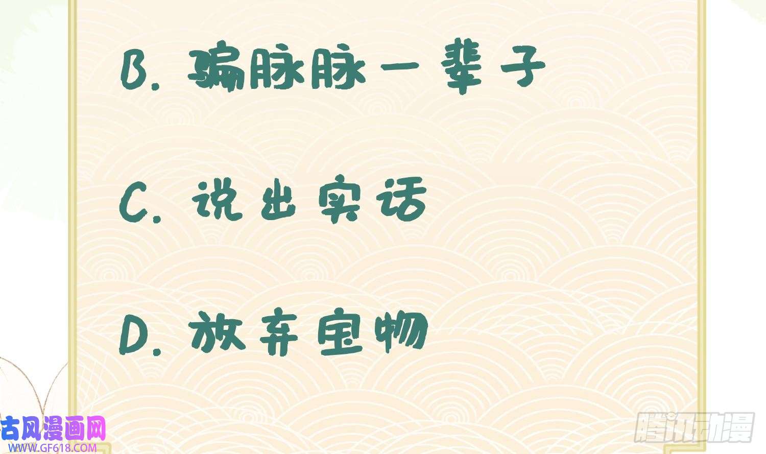 腹黑花妖买一送一第20话 成亲？