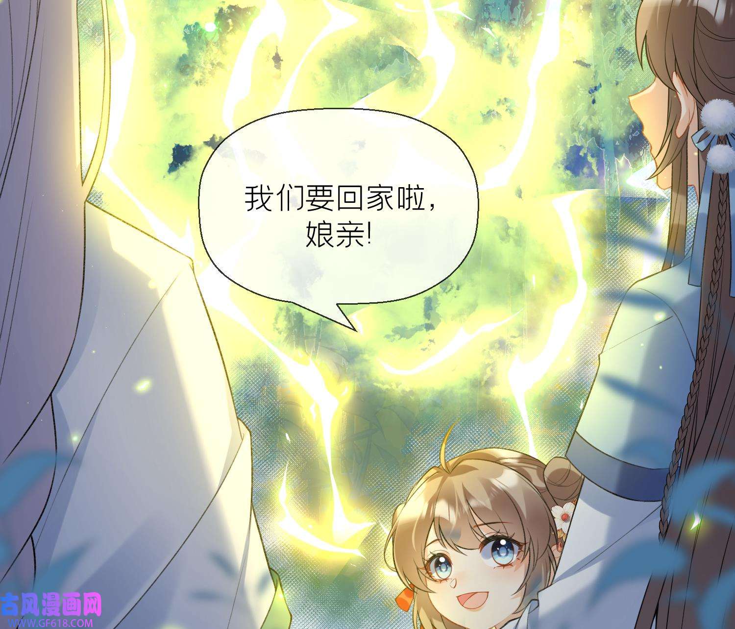 腹黑花妖买一送一22 第20话 成亲？