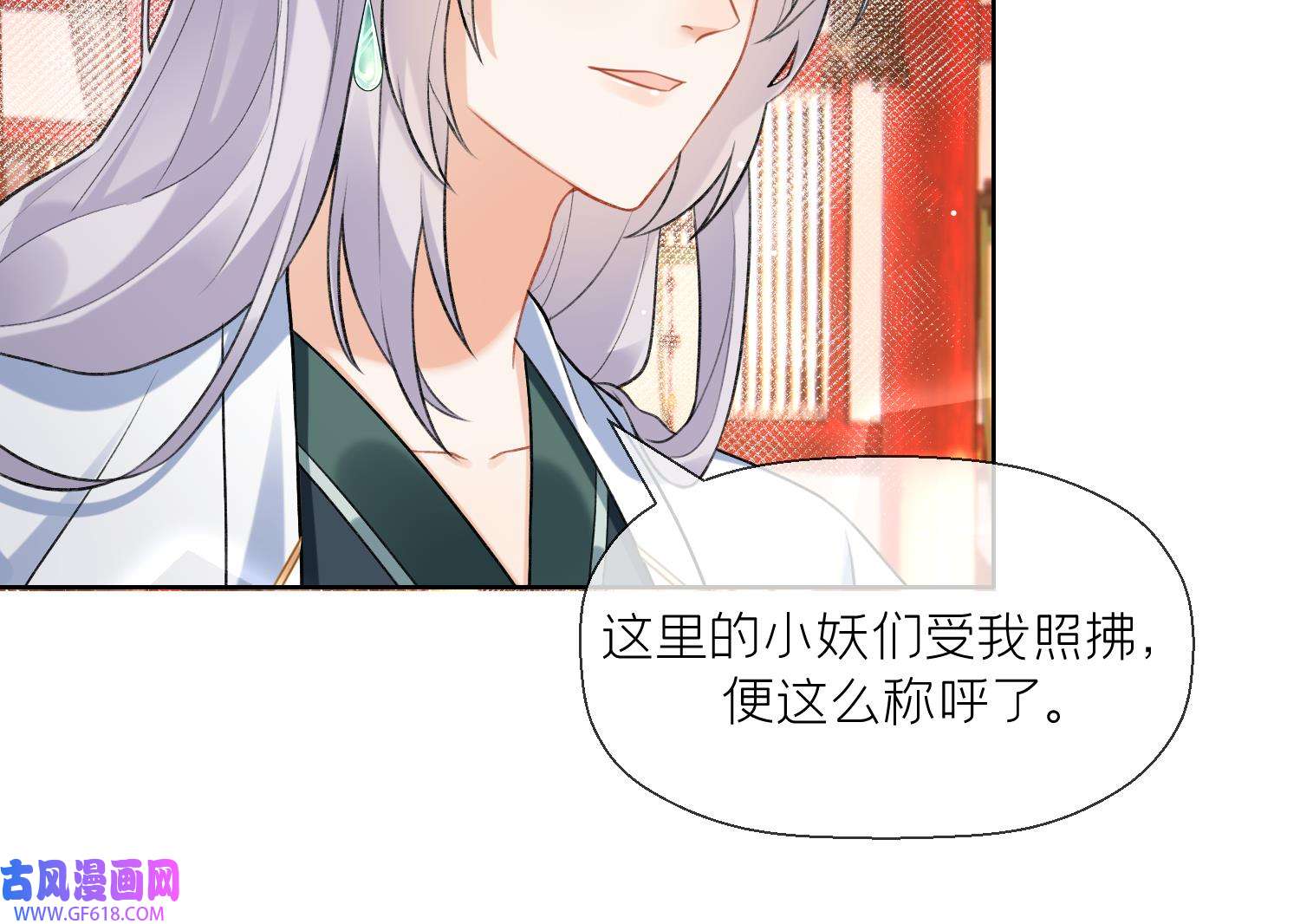 腹黑花妖买一送一22 第20话 成亲？