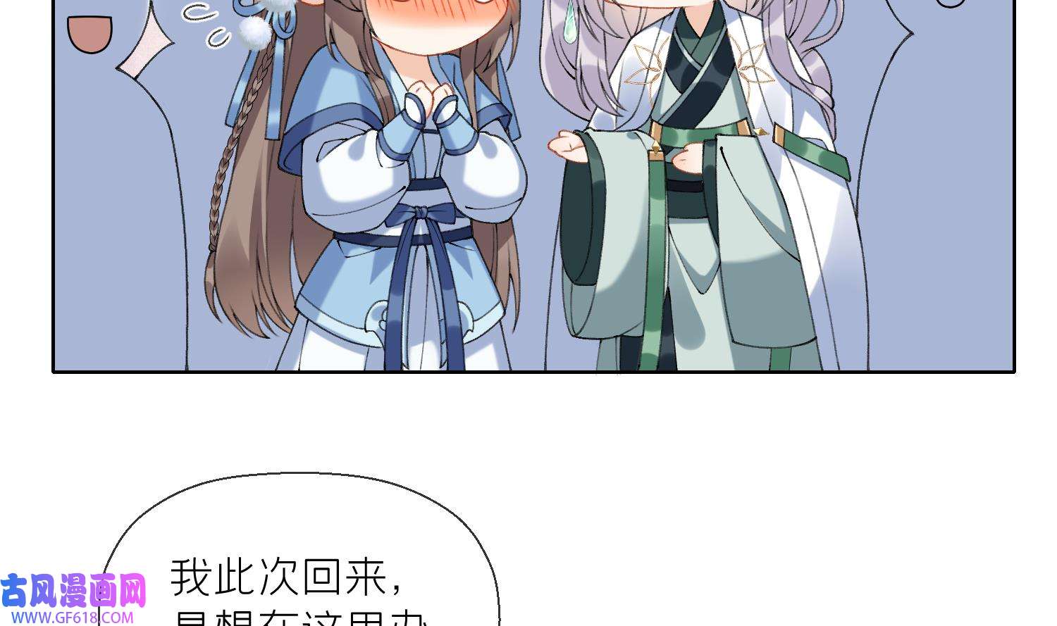 腹黑花妖买一送一22 第20话 成亲？