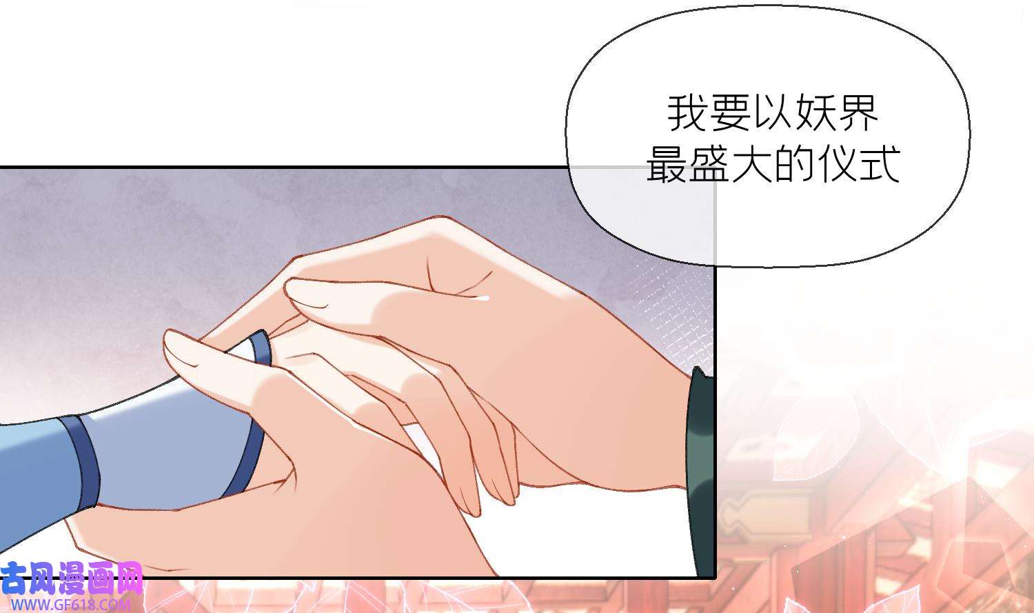 腹黑花妖买一送一22 第20话 成亲？