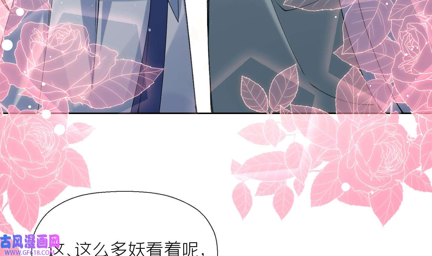 腹黑花妖买一送一22 第20话 成亲？