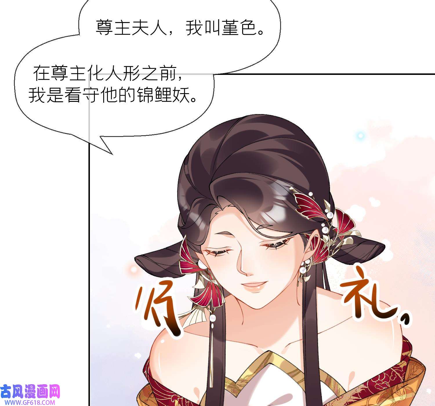 腹黑花妖买一送一22 第20话 成亲？
