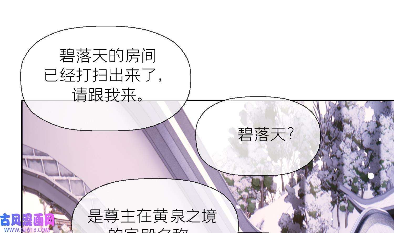 腹黑花妖买一送一22 第20话 成亲？