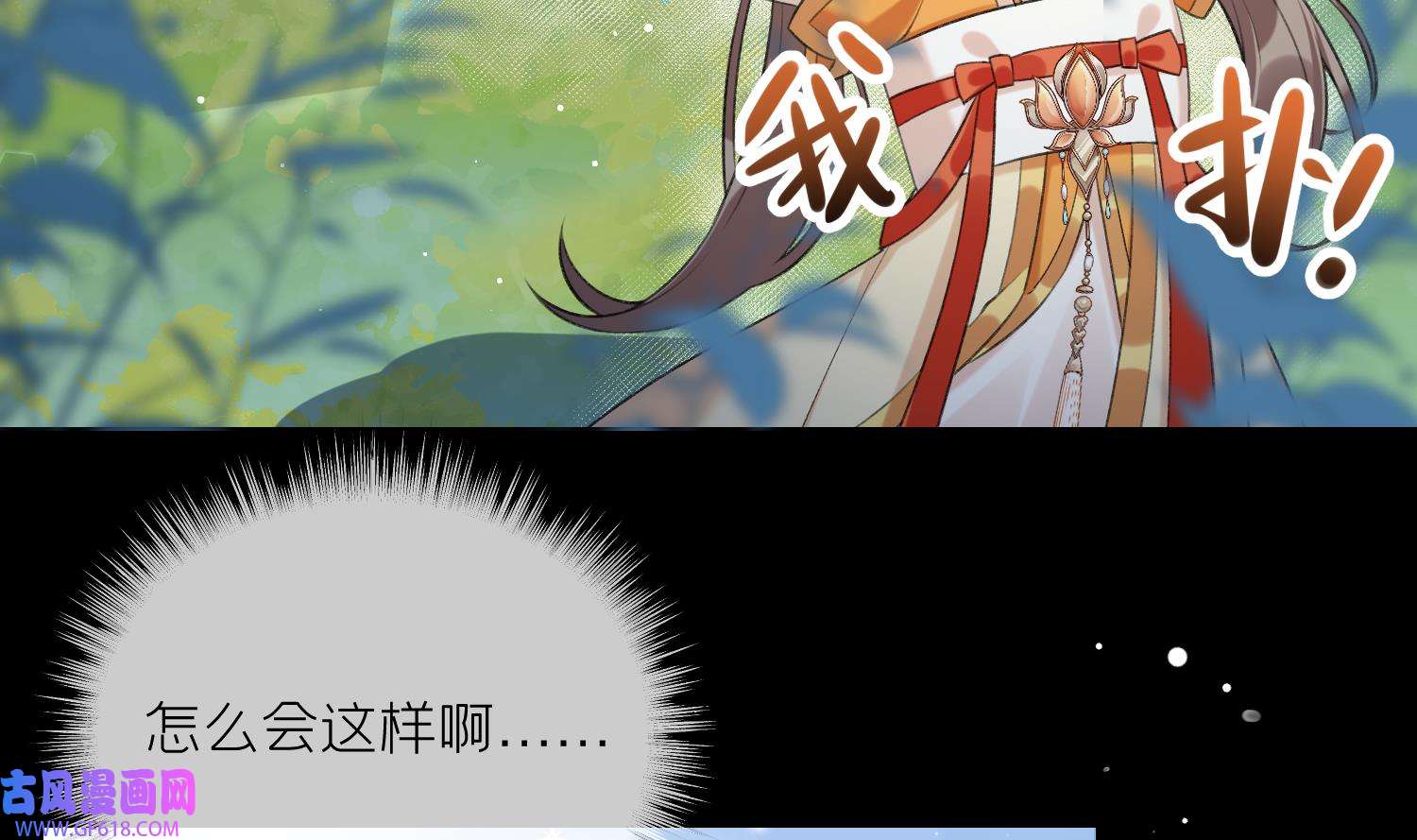 腹黑花妖买一送一22 第20话 成亲？