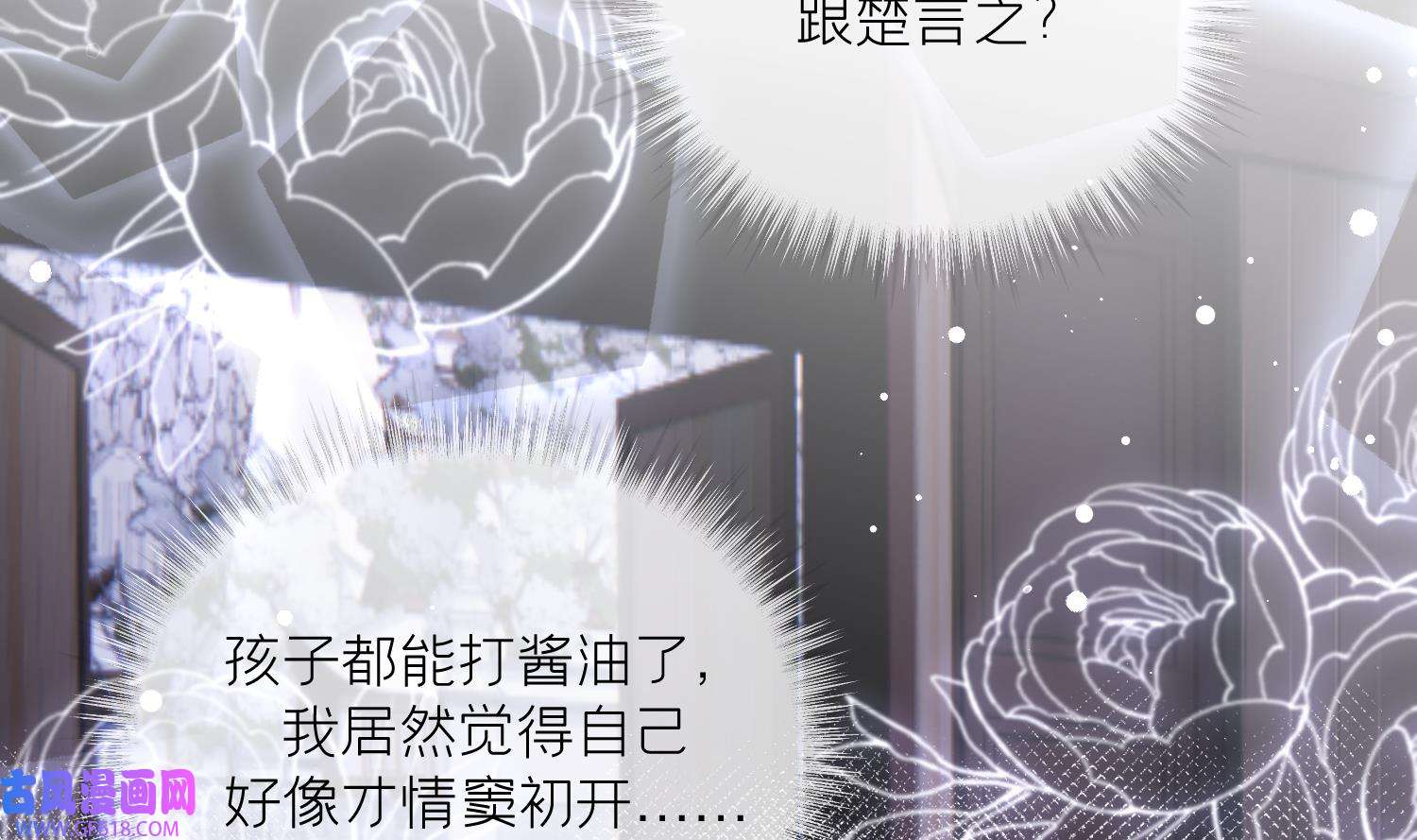 腹黑花妖买一送一22 第20话 成亲？