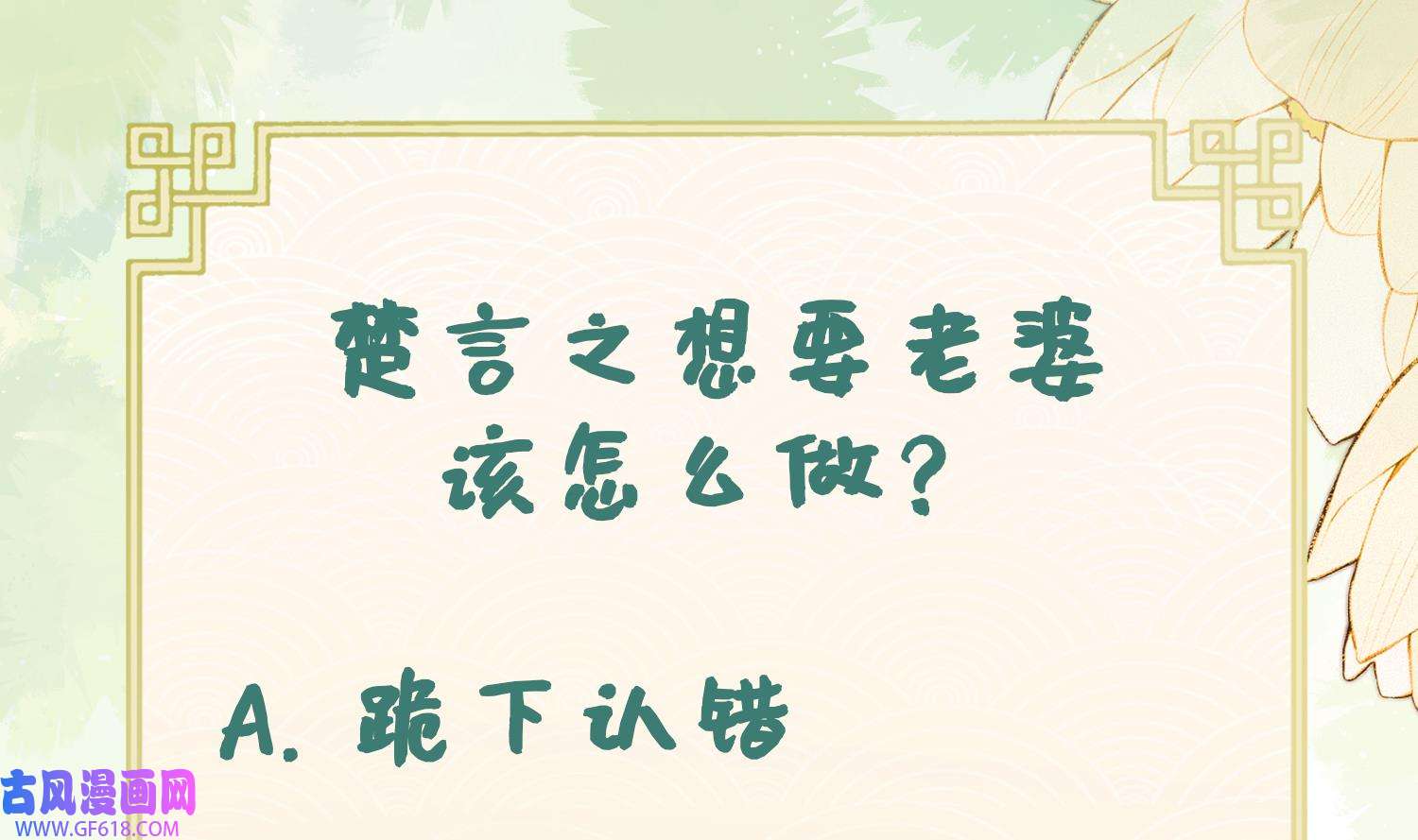 腹黑花妖买一送一22 第20话 成亲？