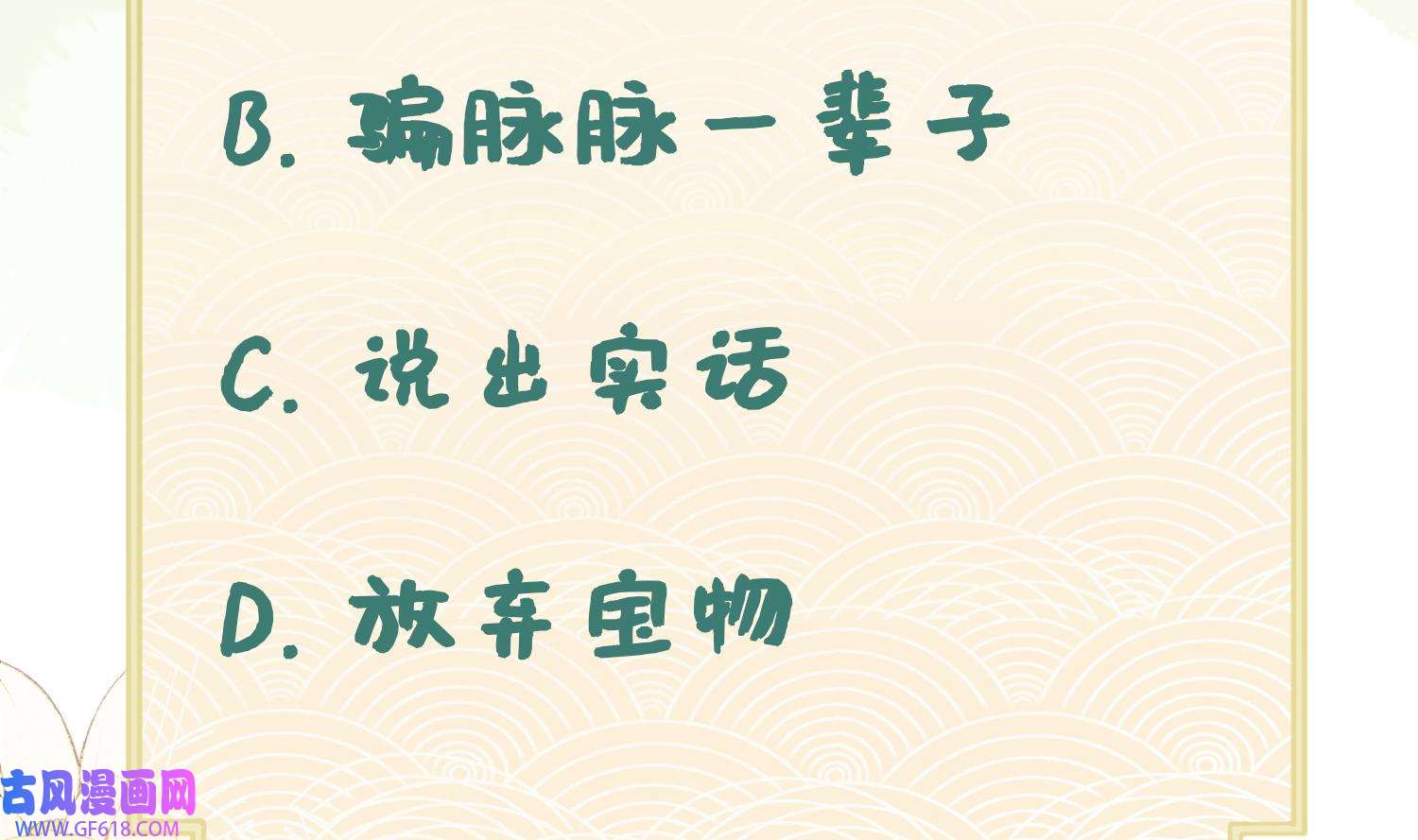 腹黑花妖买一送一22 第20话 成亲？