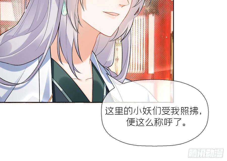 腹黑花妖买一送一20话 成亲？