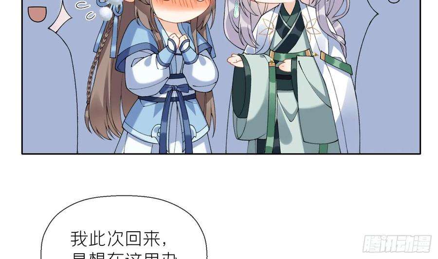 腹黑花妖买一送一20话 成亲？