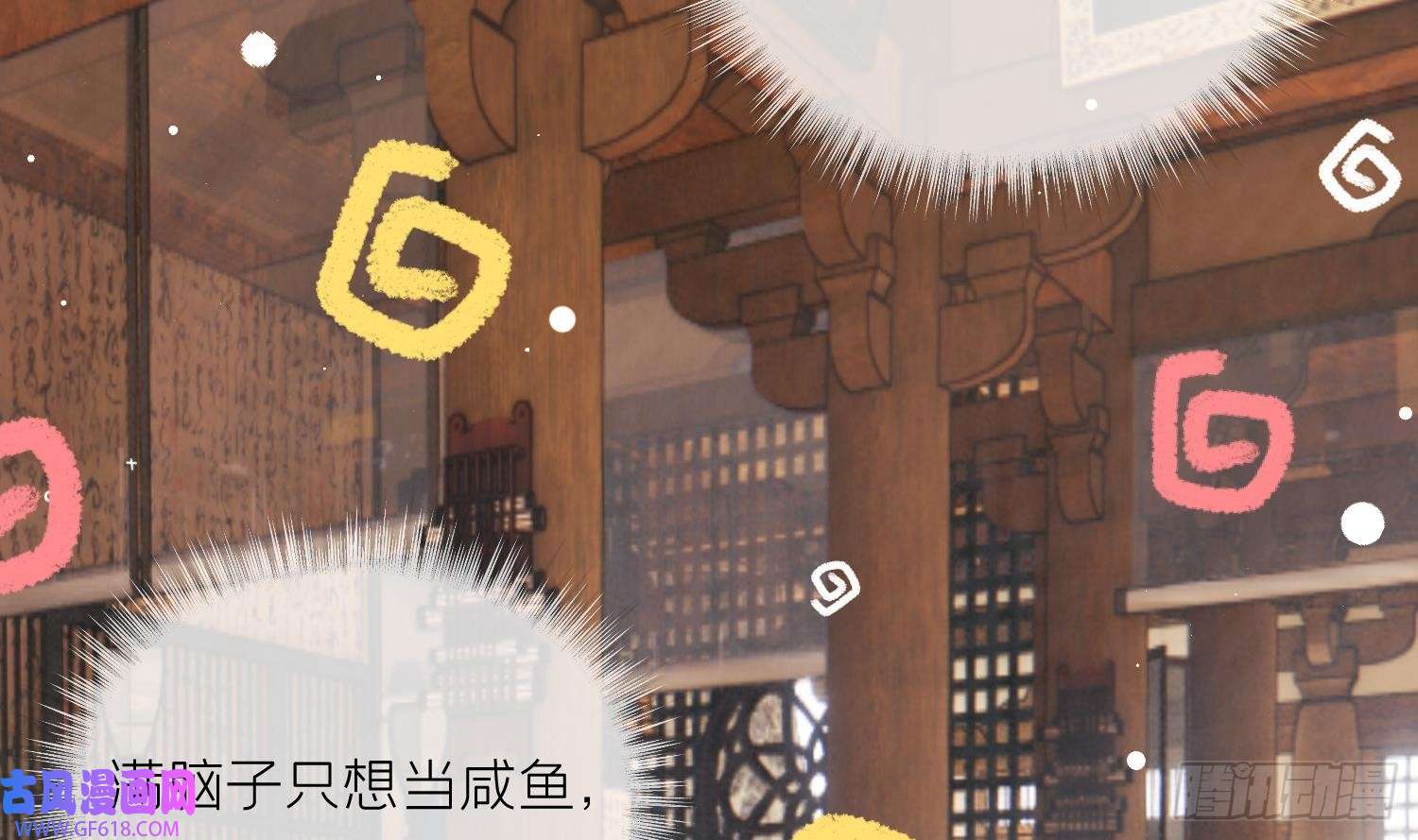 腹黑花妖买一送一第21话 快逃？