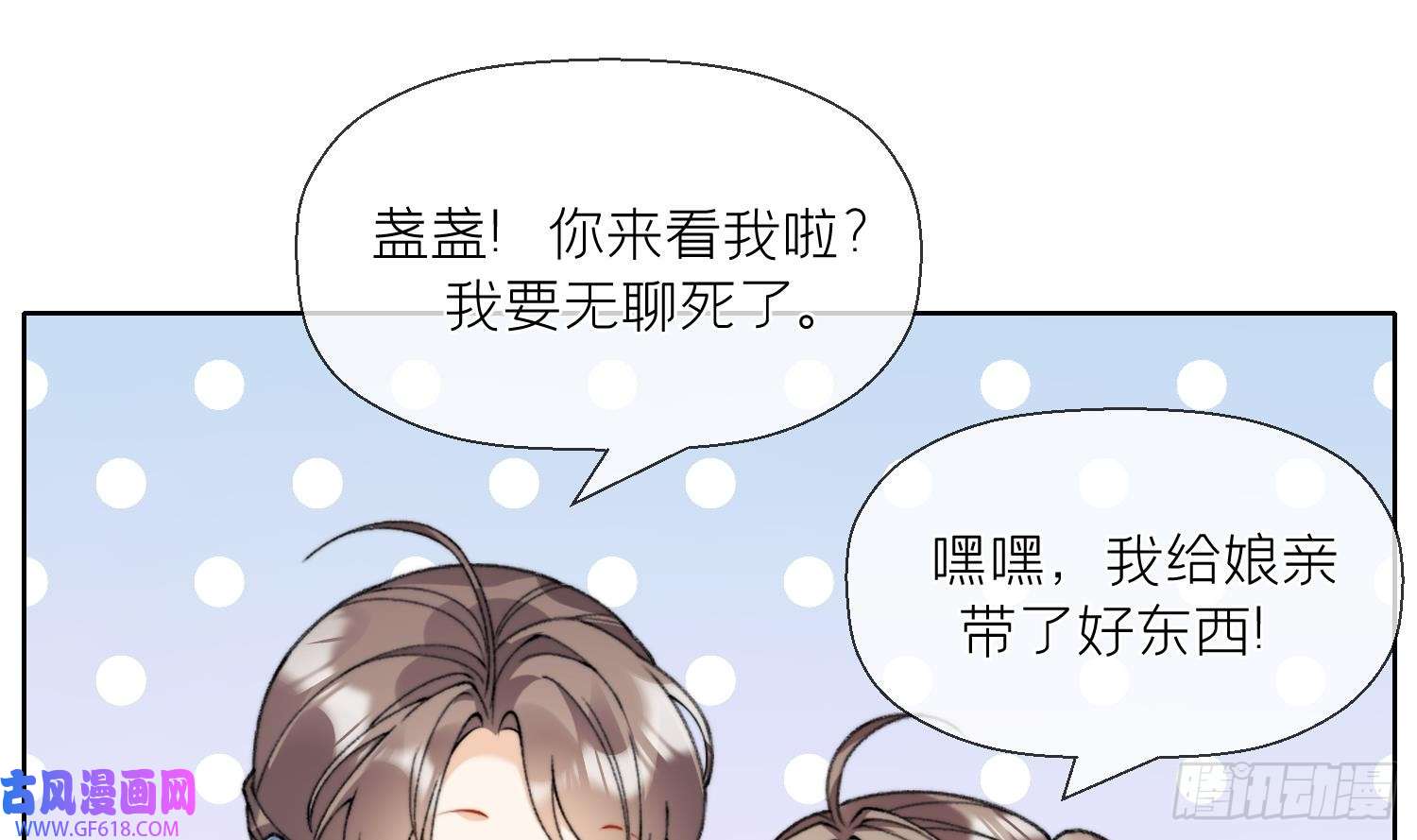 腹黑花妖买一送一第21话 快逃？