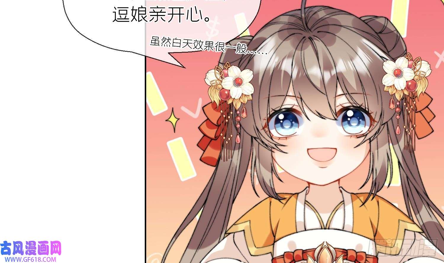 腹黑花妖买一送一第21话 快逃？