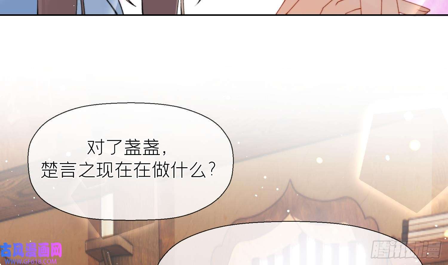 腹黑花妖买一送一第21话 快逃？