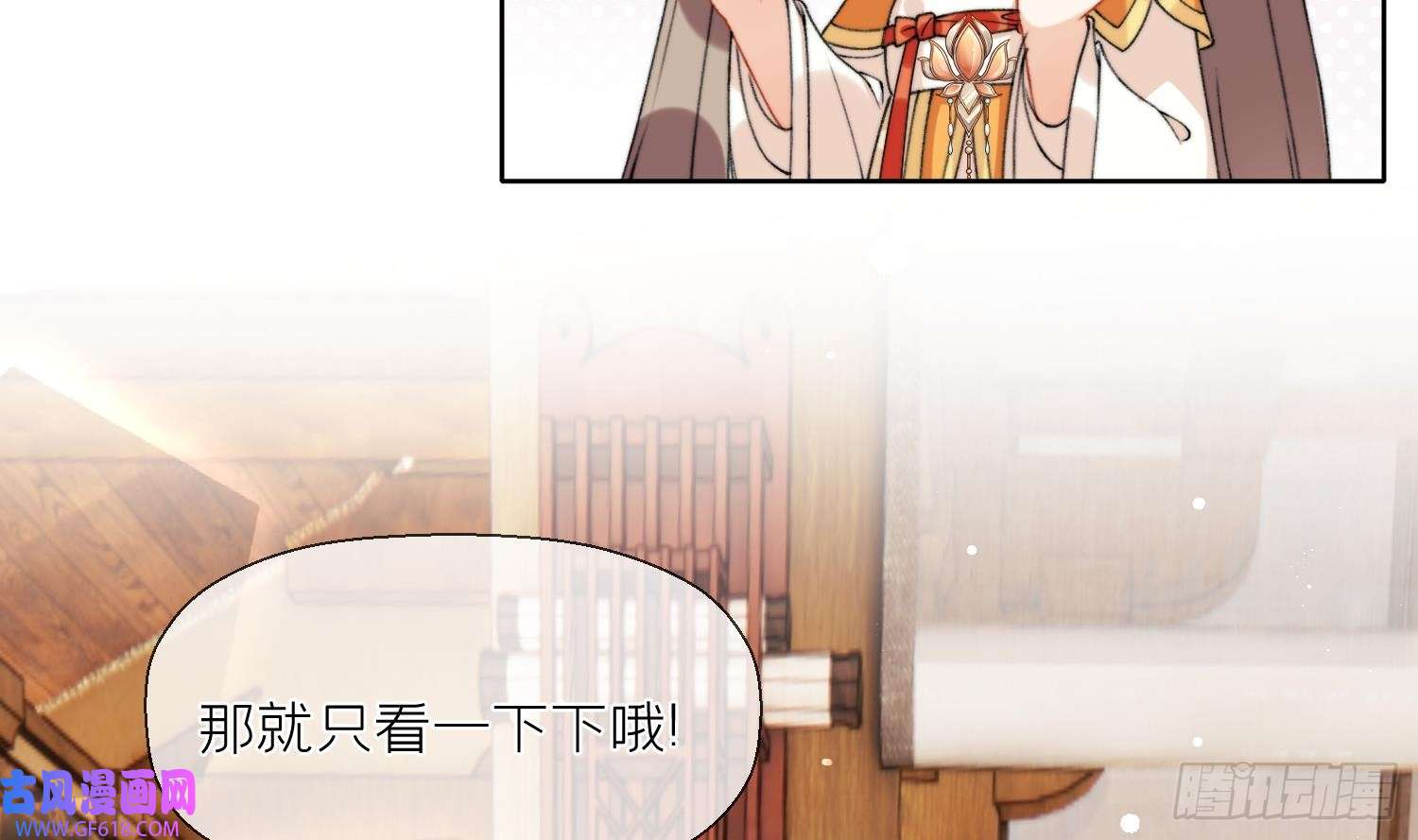 腹黑花妖买一送一第21话 快逃？