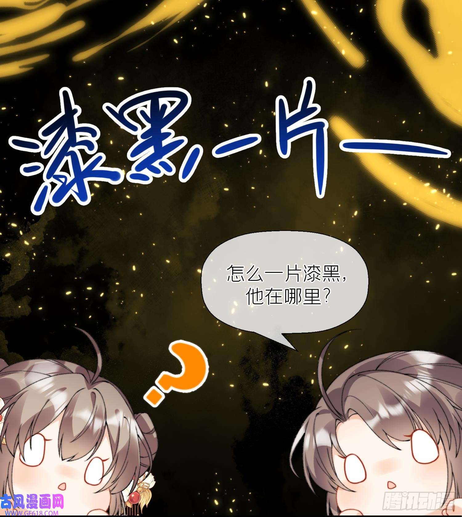 腹黑花妖买一送一第21话 快逃？