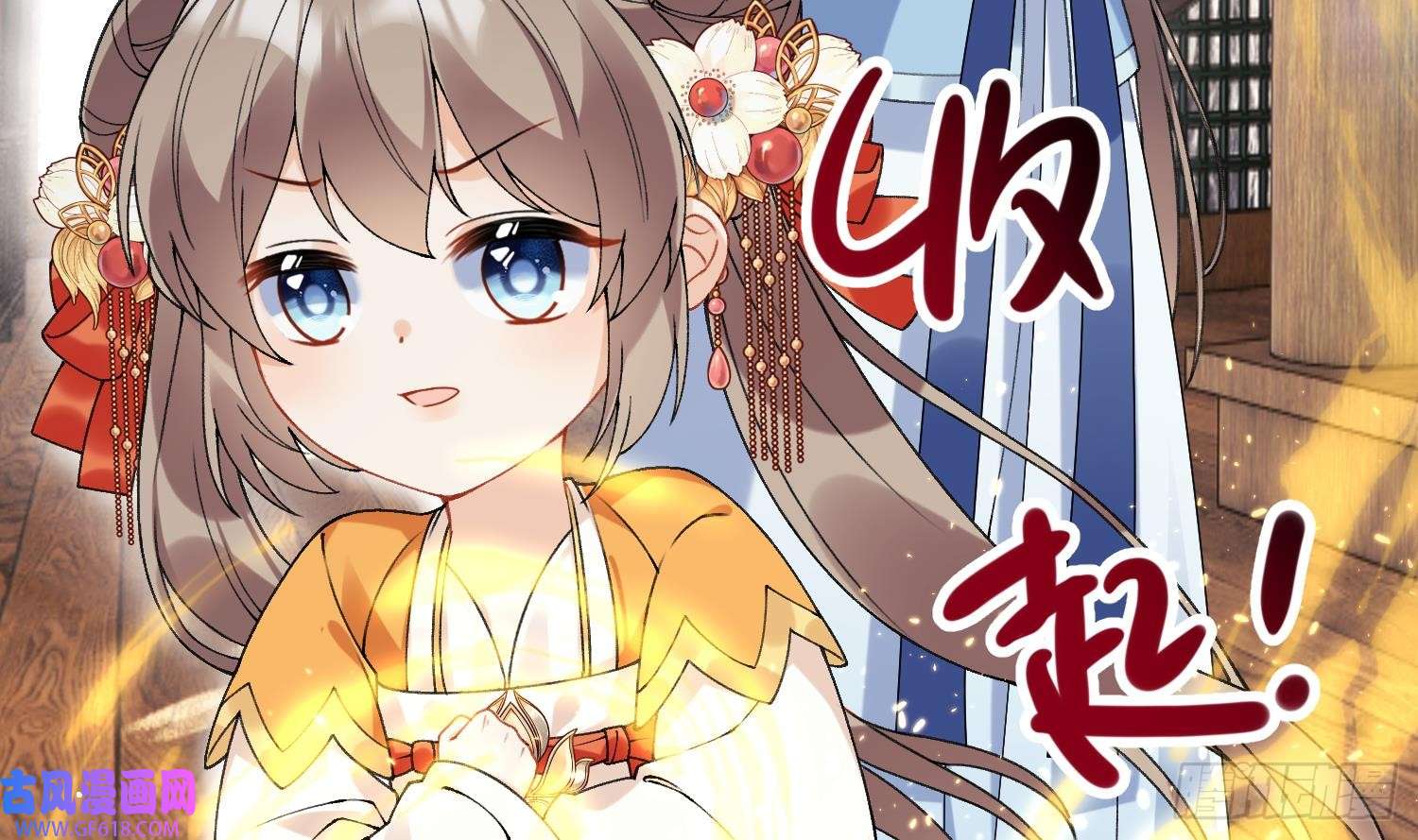 腹黑花妖买一送一第21话 快逃？